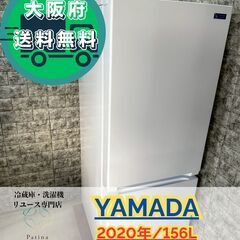 大阪送料無料★3か月保障付き★冷蔵庫★ヤマダ★2ドア★2020年...
