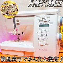 【◆簡単操作◆JANOME家庭用ミシン EQULE980】整備済...