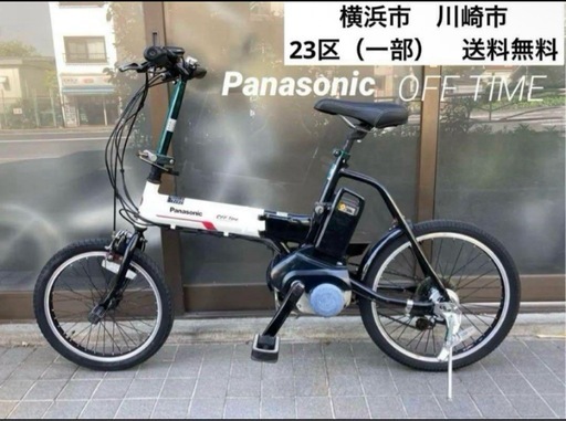 電動自転車 6091 パナソニック オフタイム 18/20㌅ ホワイト
