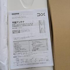 テレビアンテナ　UHF平面アンテナ(20素子相当)
型番 EC-FA20　の画像