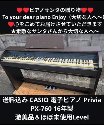 CASIO - 送料込み CASIO 電子ピアノ Privia PX-760 16年製 激美