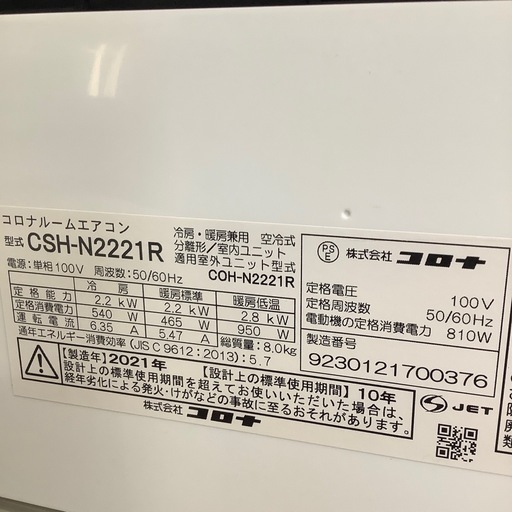 CORONA コロナ 壁掛けエアコン CSH-N2221R 2021年製【トレファク 川越店】