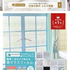 目隠しフィルムを窓に貼るのを手伝ってください
