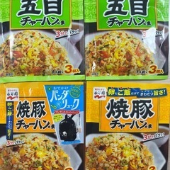 決まりました【お買い得❗️】チャーハンの素2種・4袋セット