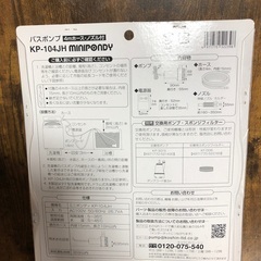 バスポンプ　洗濯用ポンプ　KOSHIN  KP-104JH の画像