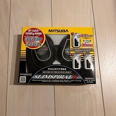 スリムスパイラル2 ホーン　新品未使用