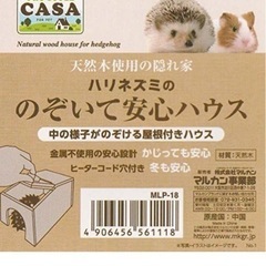 ハリネズミやハムスターの家の画像