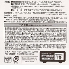 ハリネズミやハムスターの家の画像