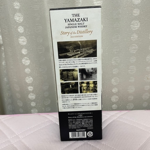 新品未開封/山崎Story of the Distillery 2025 EDITION