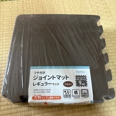 未使用　ジョイントマット？