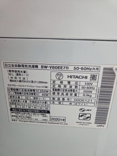 【D-435】日立全自動電気洗濯機 BW-V80EE7#