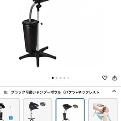 移動式シャンプー台（ポータブルシャンプー）の画像