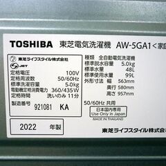 ☆東芝 全自動洗濯機 AW-5GA1 2022年製 5Kg ホワイト 上開き 乾燥機能無し TOSHIBA 札幌 北20条店の画像