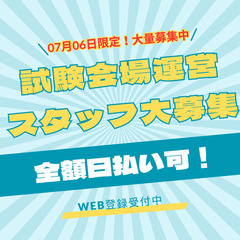 7/5.7/6試験監督募集｜宮代町