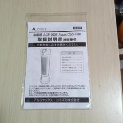 冷風扇　リモコン付きの画像