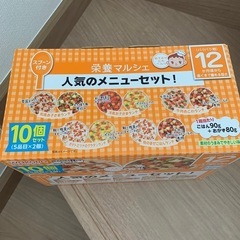 和光堂栄養マルシェベビーフード　12ヶ月から10個セット　未開封の画像