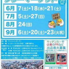 6/21(土)フリマへGO！　サンシャインワーフ神戸　フリーマーケット開催情報 − 兵庫県