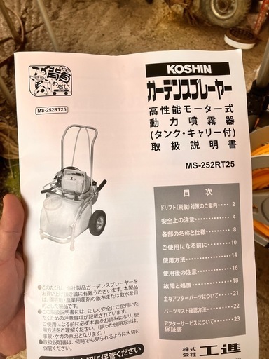 ?新品未使用? KOSHIN 電動ガーデンスプレーヤー MS-252RT25（ホースリール付き）