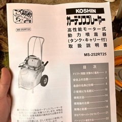 🌿新品未使用🌿 KOSHIN 電動ガーデンスプレーヤー MS-252RT25（ホースリール付き）の画像
