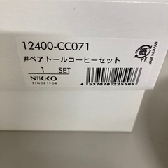 ニッコー　トールコーヒーセットの画像