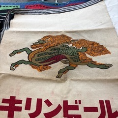 昭和レトロキリンビール前掛けセットの画像