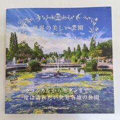 美品 世界の美しい公園 ―Beautiful Parks― PI...