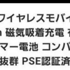 モバイル充電の画像
