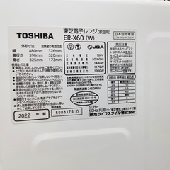 【家電一年保証】TOSHIBAの2022年製 電子レンジの画像