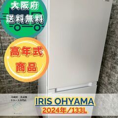 【高年式】大阪送料無料★3か月保障付き★冷蔵庫★アイリスオーヤマ...