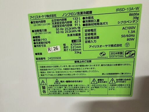 高年式】大阪送料無料☆3か月保障付き☆冷蔵庫☆アイリス