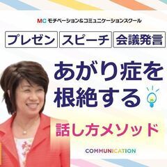 三重：【あがり症を根絶する！！】100人の前で話してもまったく緊...