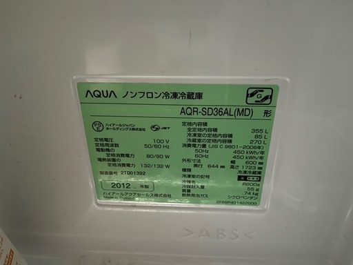 AQUA 冷凍冷蔵庫　黒　355L　　