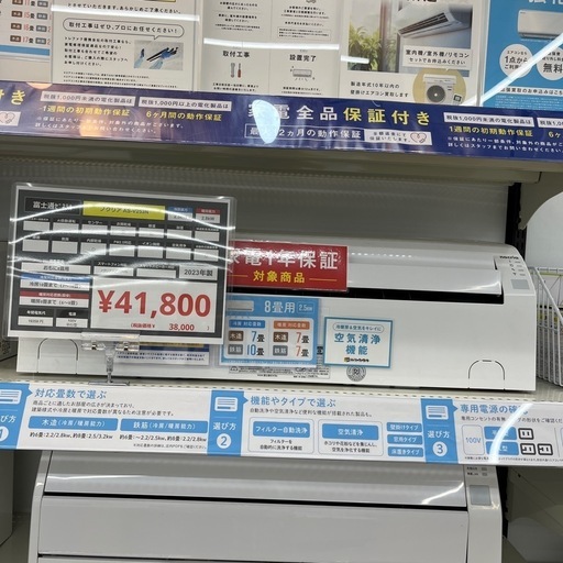 富士通ゼネラル（フジツウゼネラル） 2.5kw おもに8畳 ルームエアコンのご紹介です！