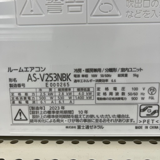 富士通ゼネラル（フジツウゼネラル） 2.5kw おもに8畳 ルームエアコンのご紹介です！