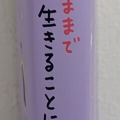 中古 私は私のままで生きることにした ／ キム・スヒョン著（日本語訳）S_190の画像