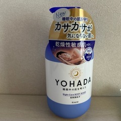 YOHADAボディーソープ