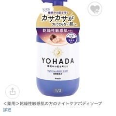 YOHADAボディーソープの画像
