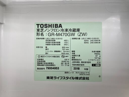 TOSHIBA 東芝 465L冷蔵庫 2018 GR-M470GW No.4389● ※現金、クレジット、スマホ決済対応