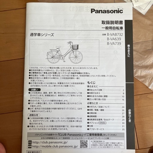 自転車　通学用シリーズ　パナソニック