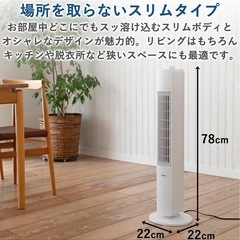 【予定者決定中】タワー扇風機の画像