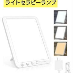 新品未使用！Sotipevs ライトセラピーランプ ライト 調節可能
