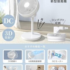 2024年製 3D自動送風DCモーター サーキュレーターの画像
