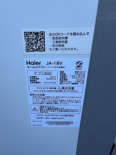 ?ウィンドルームエアコン?保証あり?配達可能