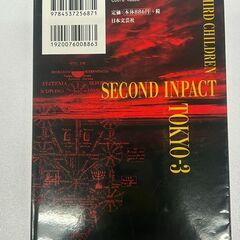 書籍　新世紀エヴァンゲリオン　完全補完文書 S_202の画像