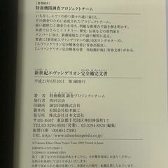 書籍　新世紀エヴァンゲリオン　完全補完文書 S_202の画像