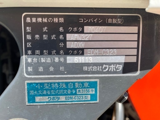 クボタコンバインARN327ADXW 