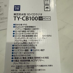 TY-CB100-W 東芝 防水CDラジオ（ホワイト） TOSHIBA
の画像