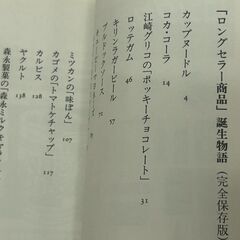 書籍「マンガで読むロングセラー商品誕生物語 : 完全保存版」 S_203の画像