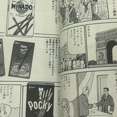 書籍「マンガで読むロングセラー商品誕生物語 : 完全保存版」 S_203の画像