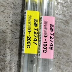 シンワ測定 棒状温度計 H-5S、H-2S、2本セット